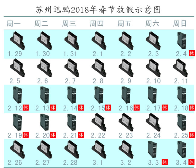 蘇州迅鵬2018年春節(jié)放假安排.jpg