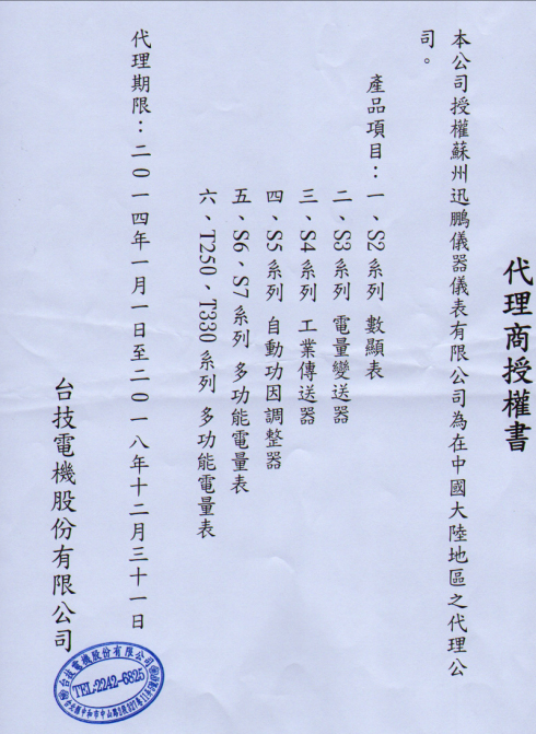 臺(tái)技代理證書(shū).jpg