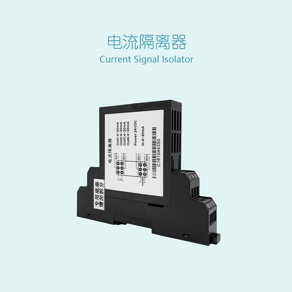 信號(hào)隔離器.jpg