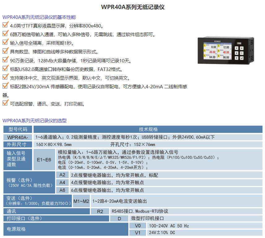 無紙記錄儀