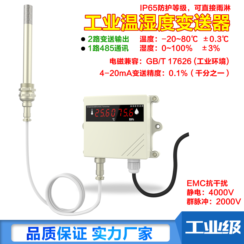 溫濕度變送器